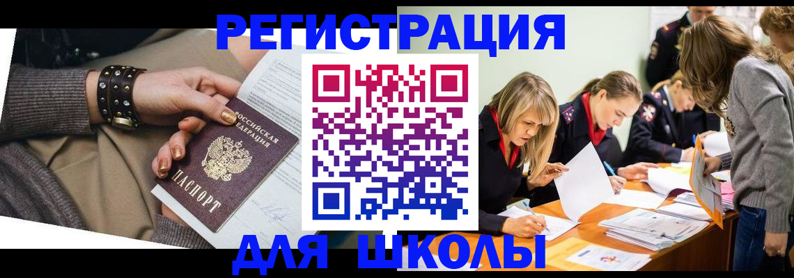 временная регистрация купить в Байкальске