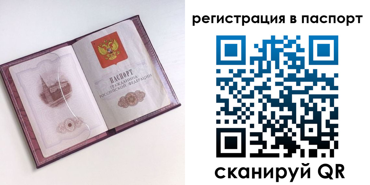 временная регистрация купить в Байкальске
