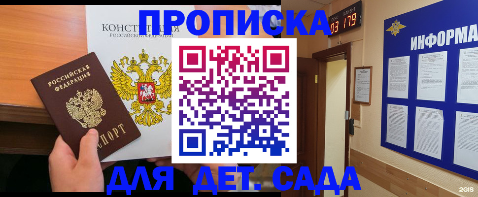 временная регистрация надежно в Байкальске