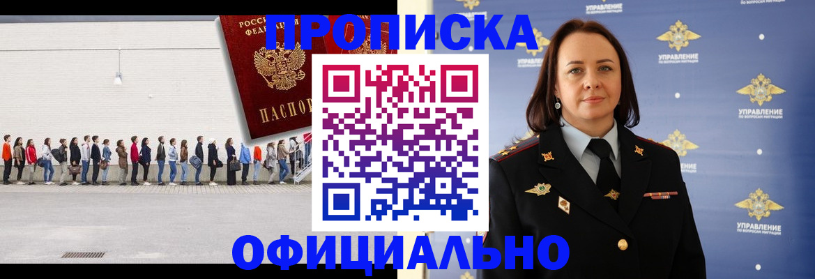 где прописаться в Байкальске
