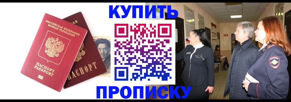 прописка 2025 в Байкальске