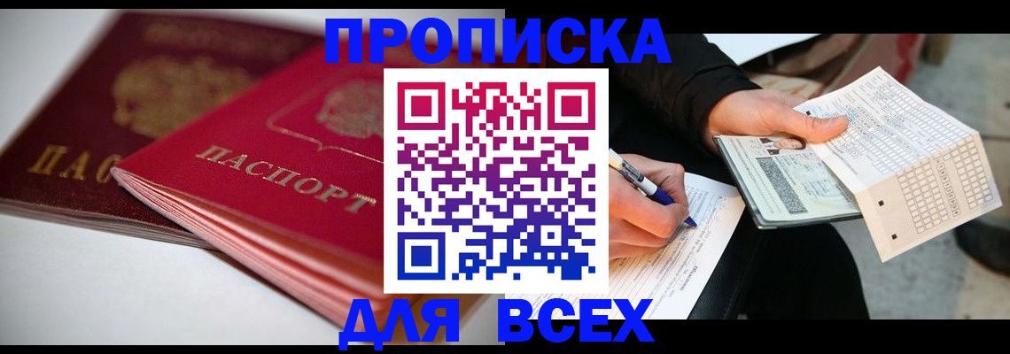 найти адрес прописки в Байкальске