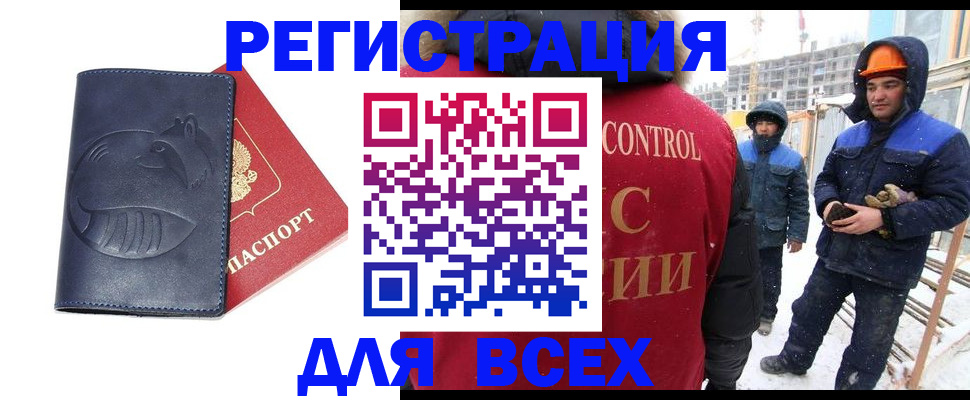 временная прописка в Байкальске