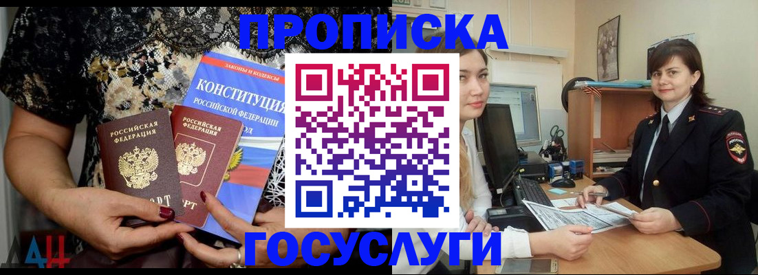 прописка поиск в Байкальске